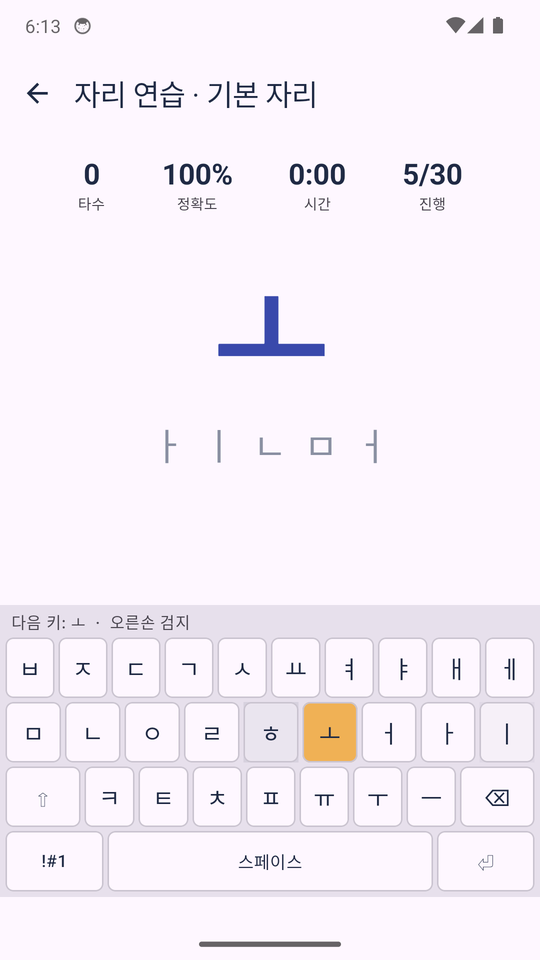 한글 타자연습 대표 화면