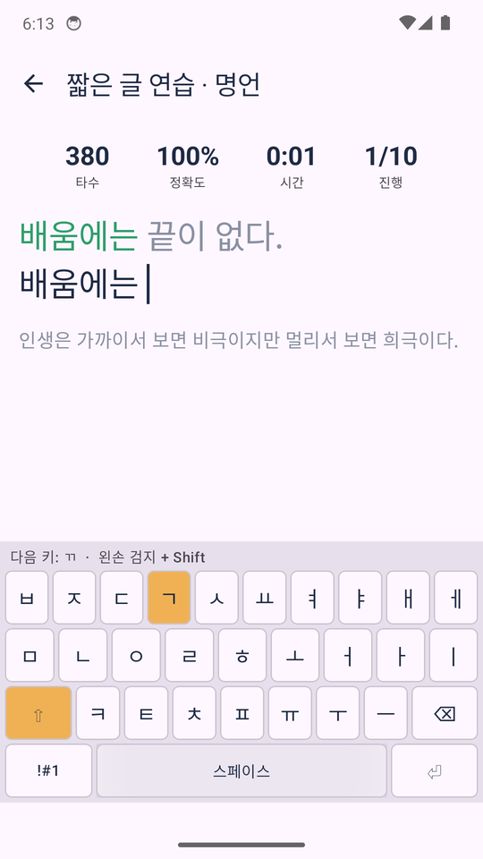 한글 타자연습 스크린샷 3