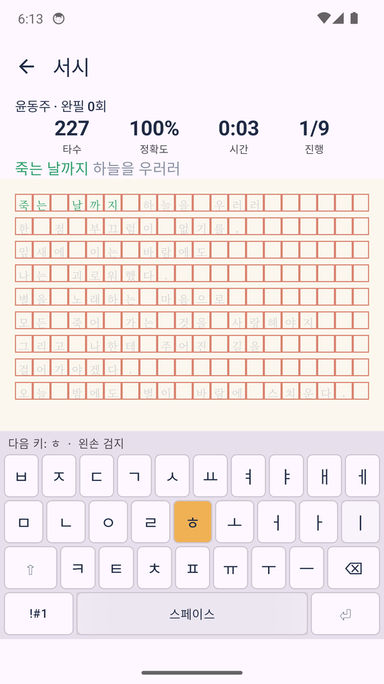 한글 타자연습 스크린샷 4