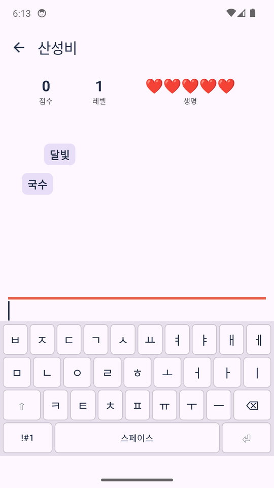 한글 타자연습 스크린샷 5