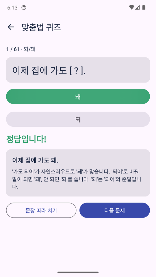 한글 타자연습 스크린샷 7