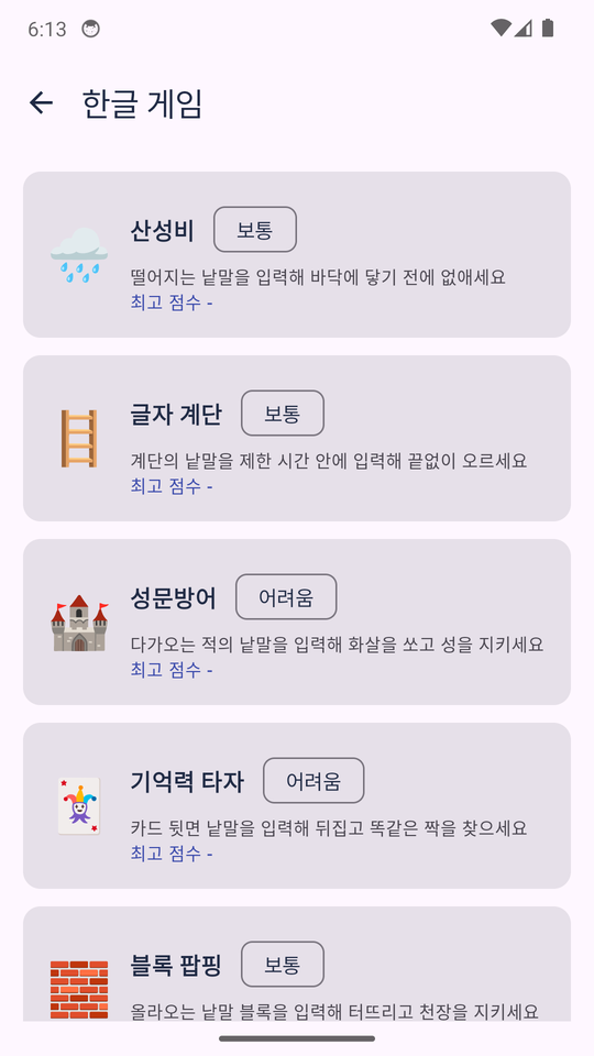 한글 타자연습 스크린샷 8