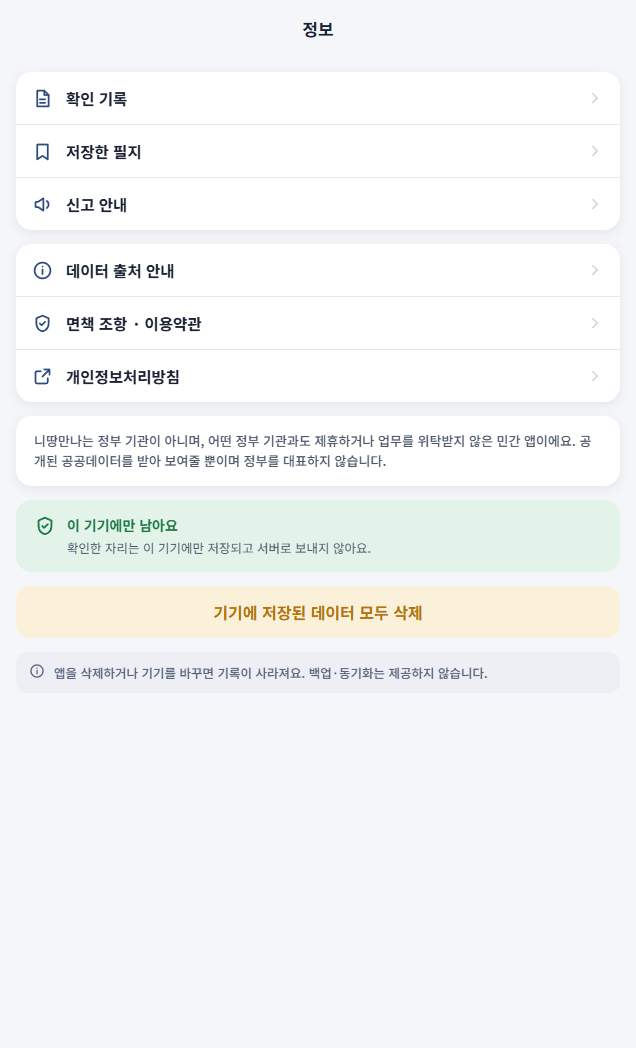 니땅만나 스크린샷 5