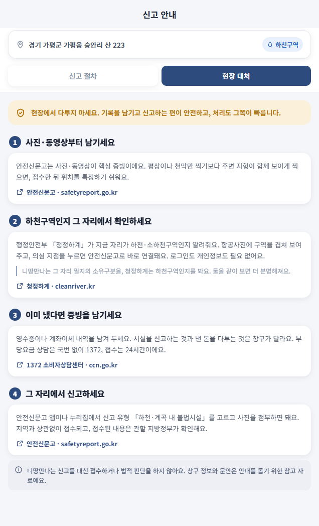 니땅만나 스크린샷 8